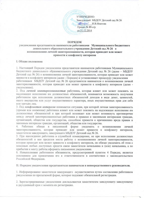 Уведомление о возможности возникновения конфликта интересов образец заполнения